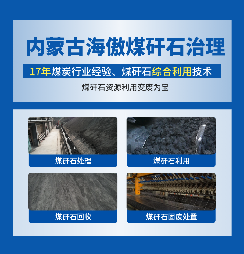 赤峰煤矸石